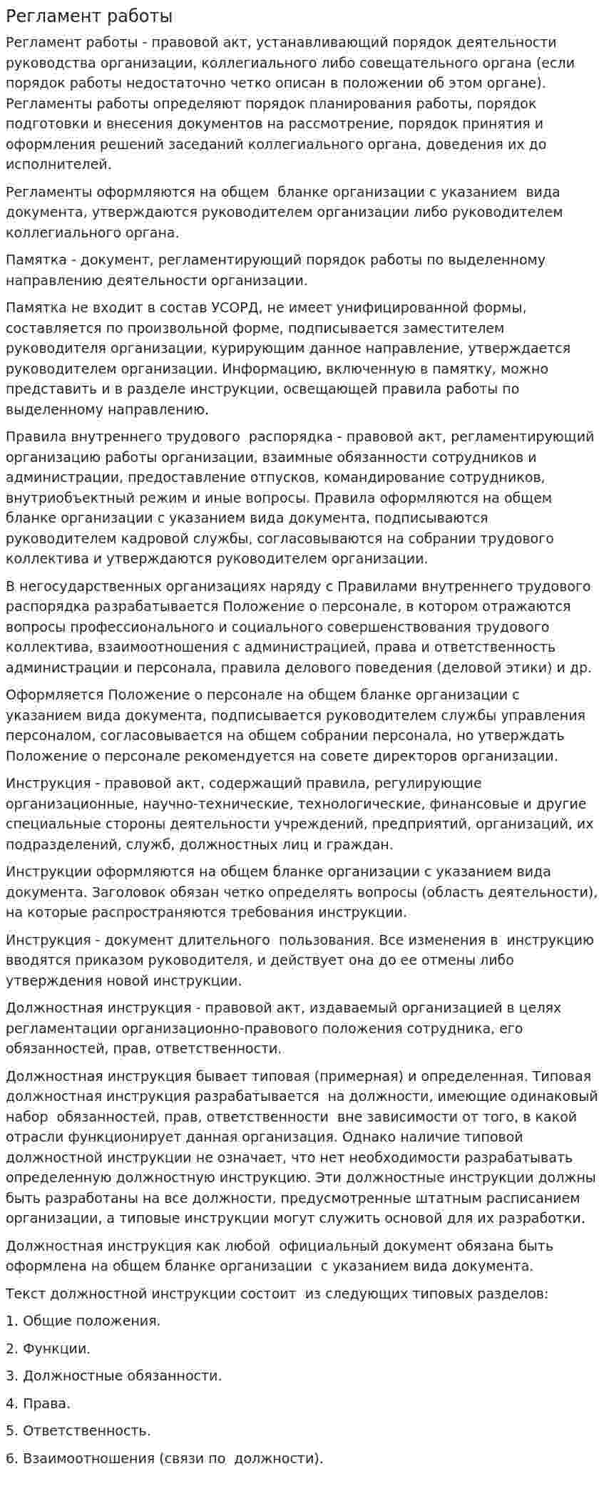 Регламент работы