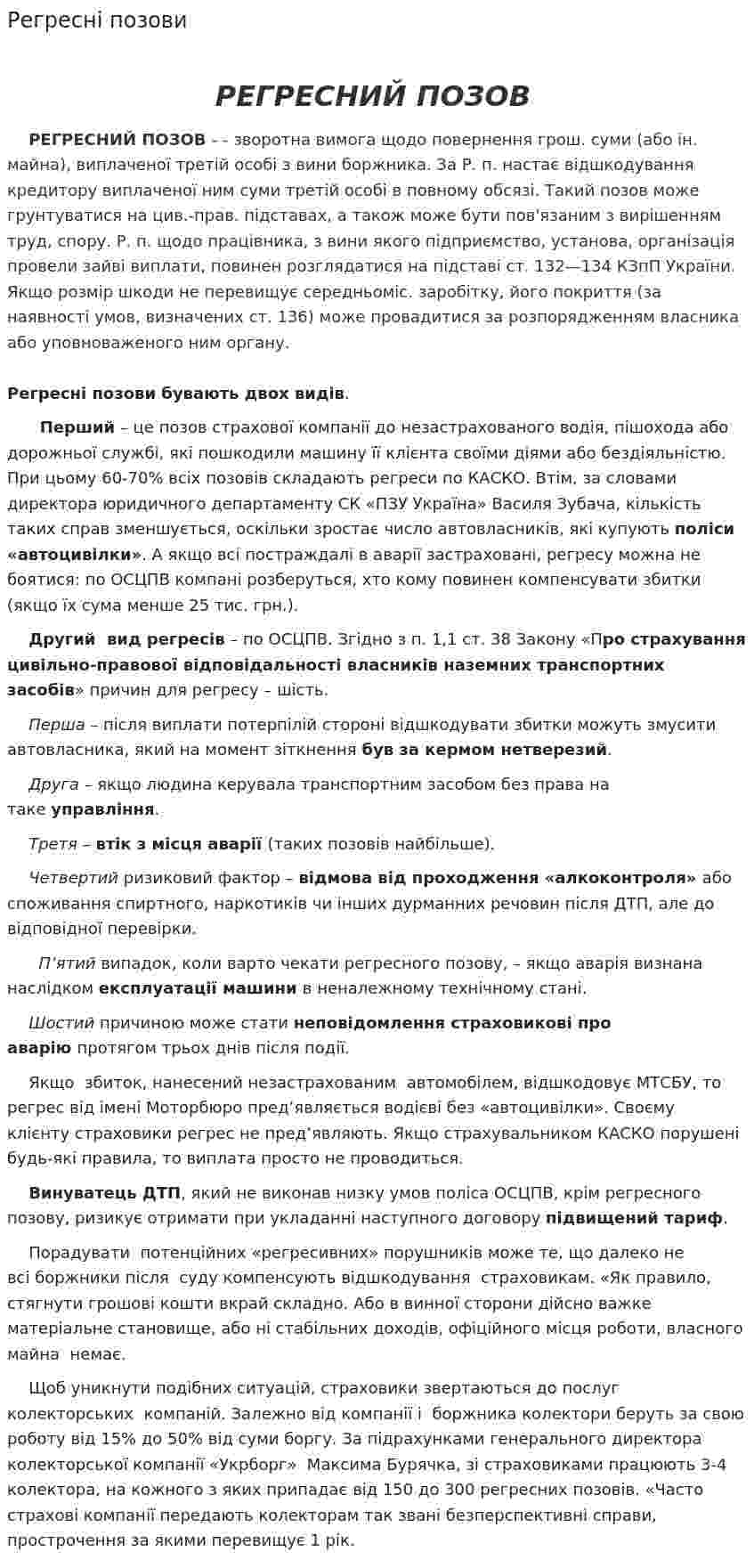 Регресні позови