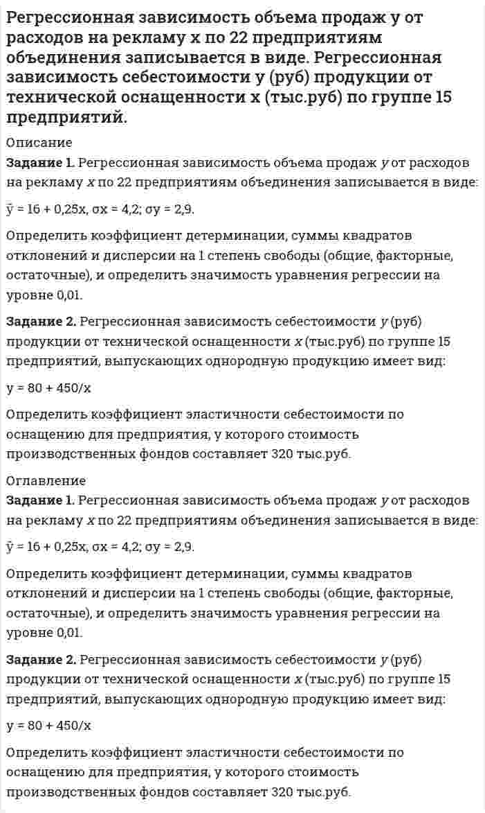      
          Описание
           Задача № 2.	В Тверской районный суд г. Москвы было направлено рекламное извещение компании «Альбатрос». Работник отдела делопроизводства Тверского районного суда г. Москвы зарегистрировал данное извещение и поставил отметку о времени получения его судом.	В чём заключается ошибка работника? 
          Оглавление
          нет 
          Список литературы
          нет
            
            
            Рекламное извещениерелейно-контакторное управление трёхфазным асинхронным двигателемРепетитор Монахова, владея в совершенстве английским и немецким языками, три раза в неделю ведет английский язык на языковых курсах «Полиглот». Ресурсная задача (решение симплекс-методом и графическим методом). Для изготовления изделий типа А и В используется сырье трех видов...Реферирование статьи решение задачи Решение задачиРГЭУ Эконометрика Вариант 6 (Задание 2). Изучается влияние стоимости основных и оборотных средств на величину валового дохода торговых предприятий г. Ростова-на-Дону. РГЭУ Эконометрика Вариант 8 (Задание 1) Компанию по прокату автомобилей интересует зависимость между пробегом автомобилей и стоимостью ежемесячного обслуживания:РГЭУ Эконометрика Вариант 9 (Задание 1) Исследуется зависимость между урожайностью зерновых и количеством внесенных удобрений. Данные по 11 фермерским хозяйствам областиРГЭУ Эконометрика Вариант 9 (Задание 2). Медицинская компания провела обследования людей, имеющих лишний весРеакция изомеризации CH3NC → CH3CN , которая протекает в газовой фазе, имеет первый порядок по компоненту при высоких давлениях и второй – при низкихРЕГИОНАЛИСТИКАРегиональные рынки