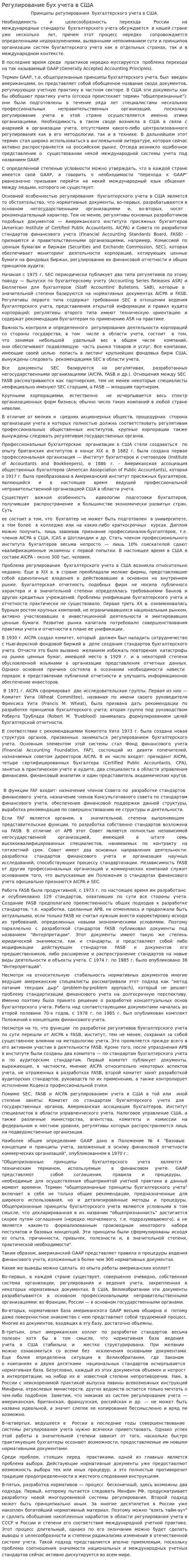 Регулирование бух учета в США