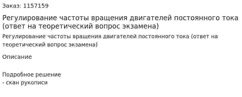 Регулирование частоты вращения двигателей постоянного тока (ответ на теоретический вопрос экзамена)