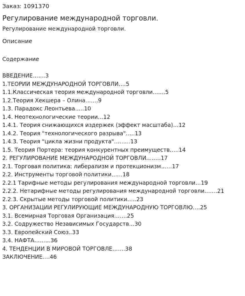Регулирование международной торговли. (курсовая работа) 
