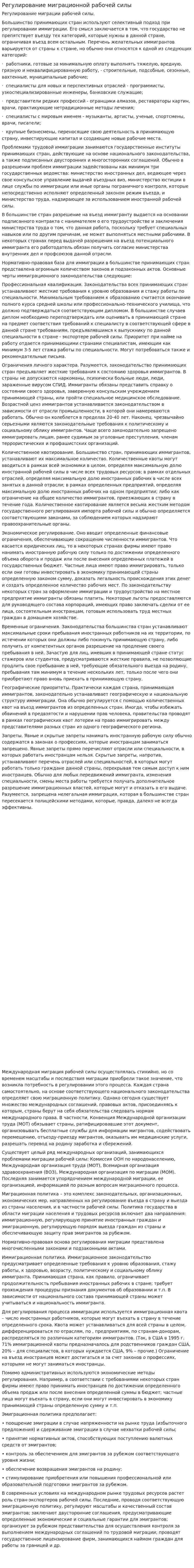 Регулирование миграционной рабочей силы