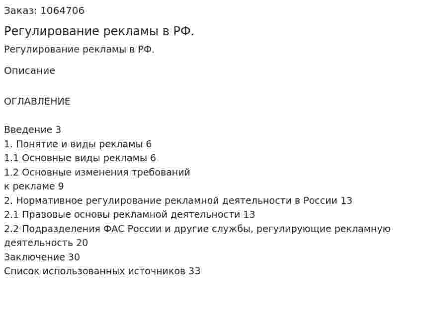 Регулирование рекламы в РФ. (курсовая работа) 