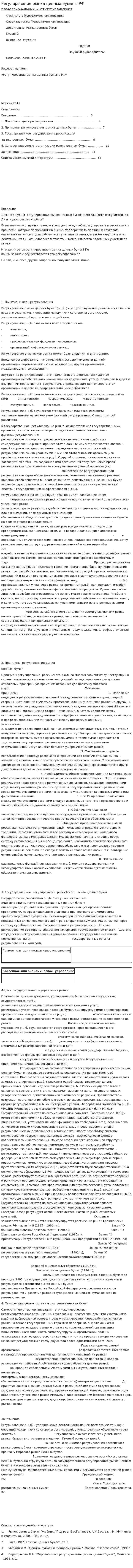 Регулирование рынка ценных бумаг в РФ. 2