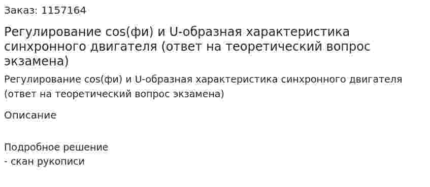 Регулирование соs(фи) и U-образная характеристика синхронного двигателя (ответ на теоретический вопрос экзамена)