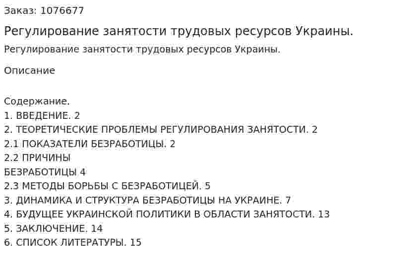 Регулирование занятости трудовых ресурсов Украины. (реферат) 