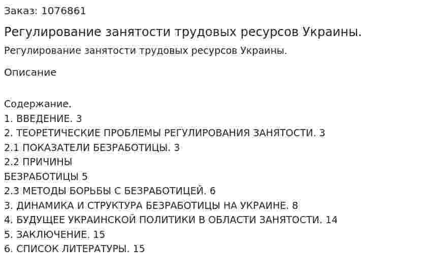 Регулирование занятости трудовых ресурсов Украины. (реферат) 