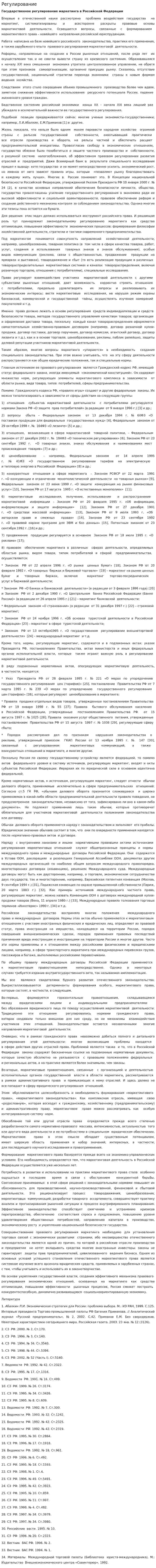 Регулирование