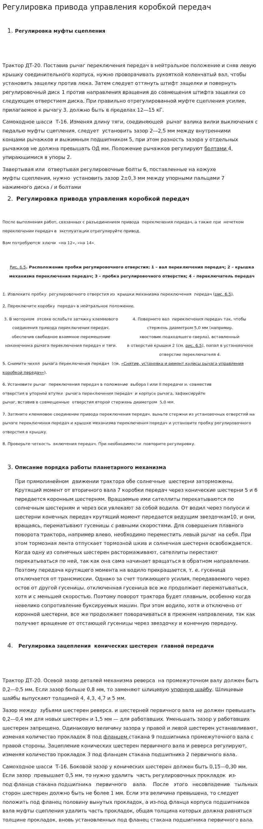 Регулировка привода управления коробкой передач