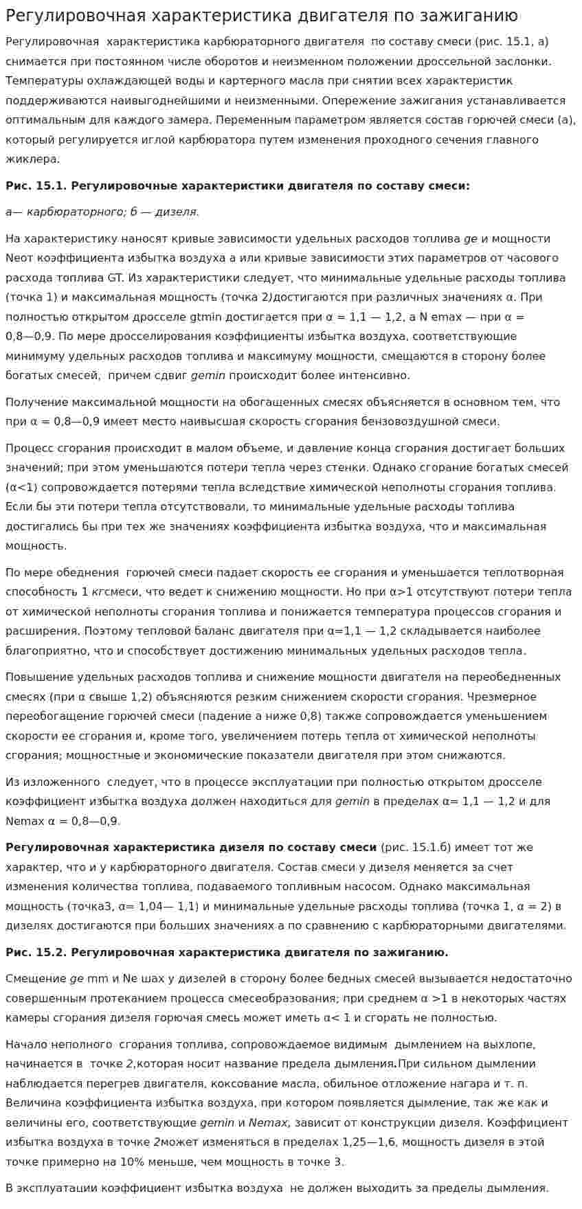 Регулировочная характеристика двигателя по зажиганию