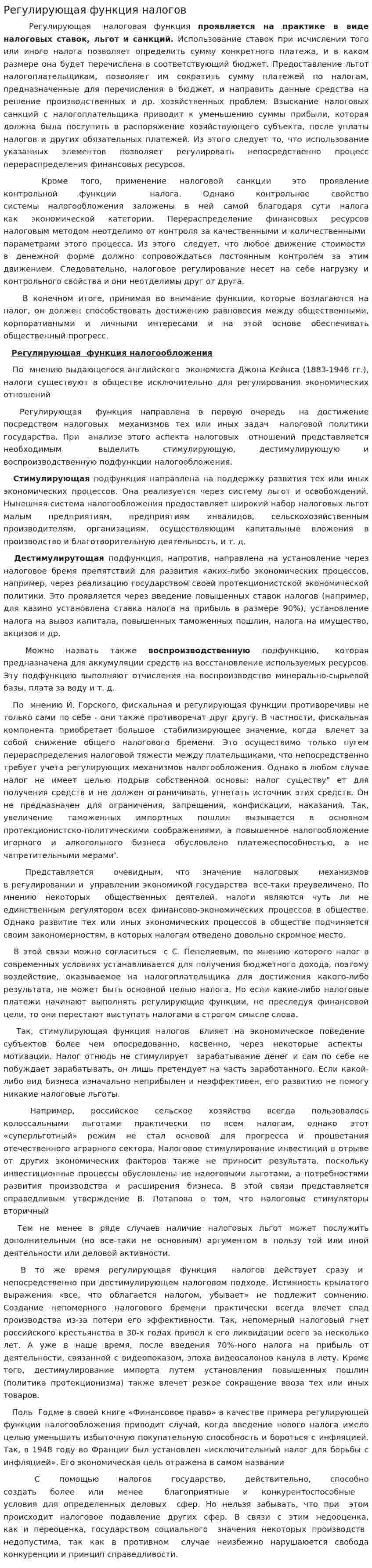 Регулирующая функция налогов