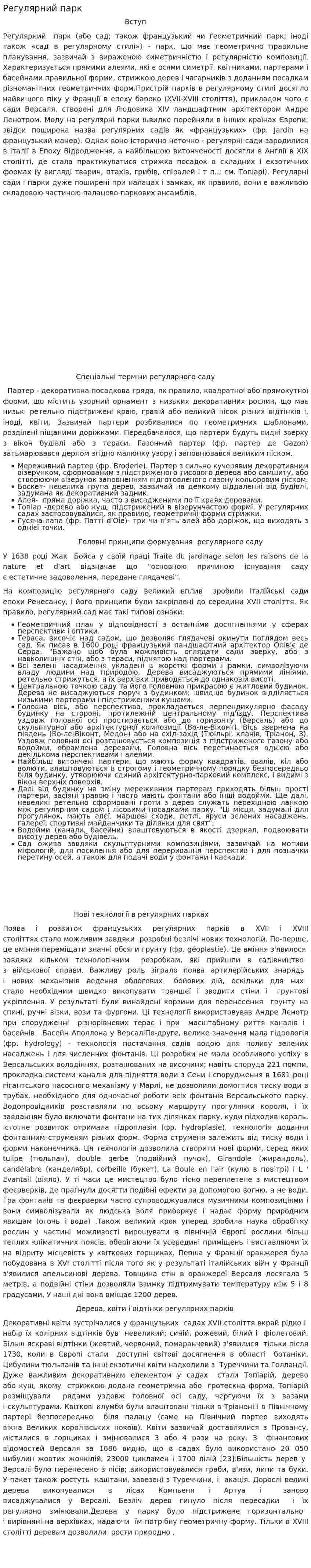 Регулярний парк