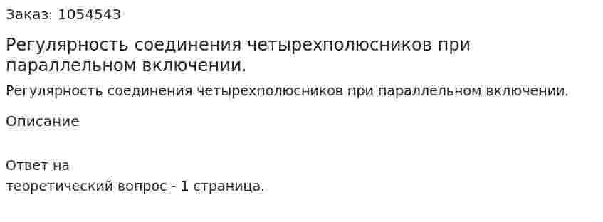 Регулярность соединения четырехполюсников при параллельном включении. 