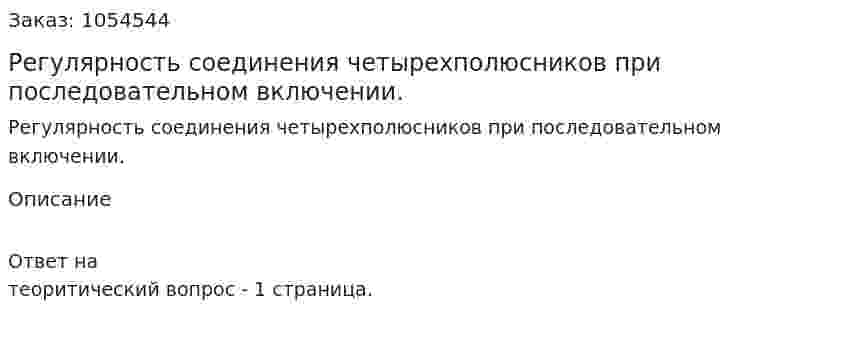 Регулярность соединения четырехполюсников при последовательном включении. 