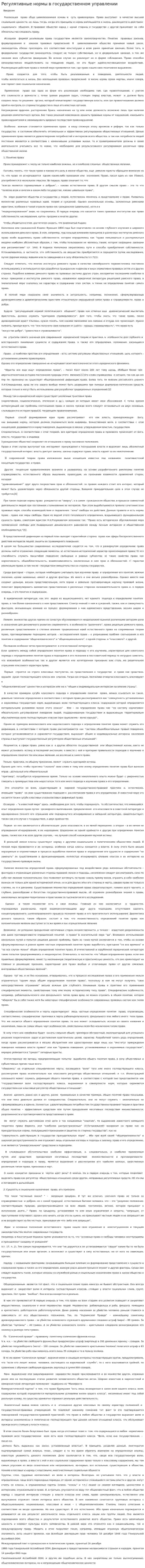 Регулятивные нормы в государственном управлении