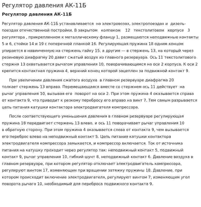 Регулятор давления АК-11Б