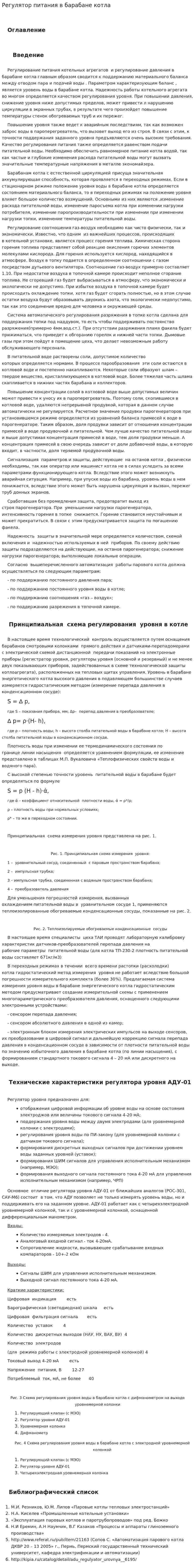 Регулятор питания в барабане котла