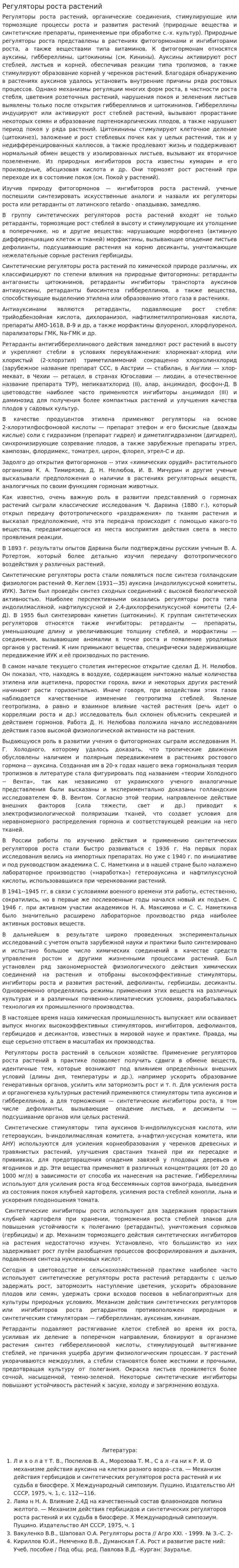 Регуляторы роста растений. 2