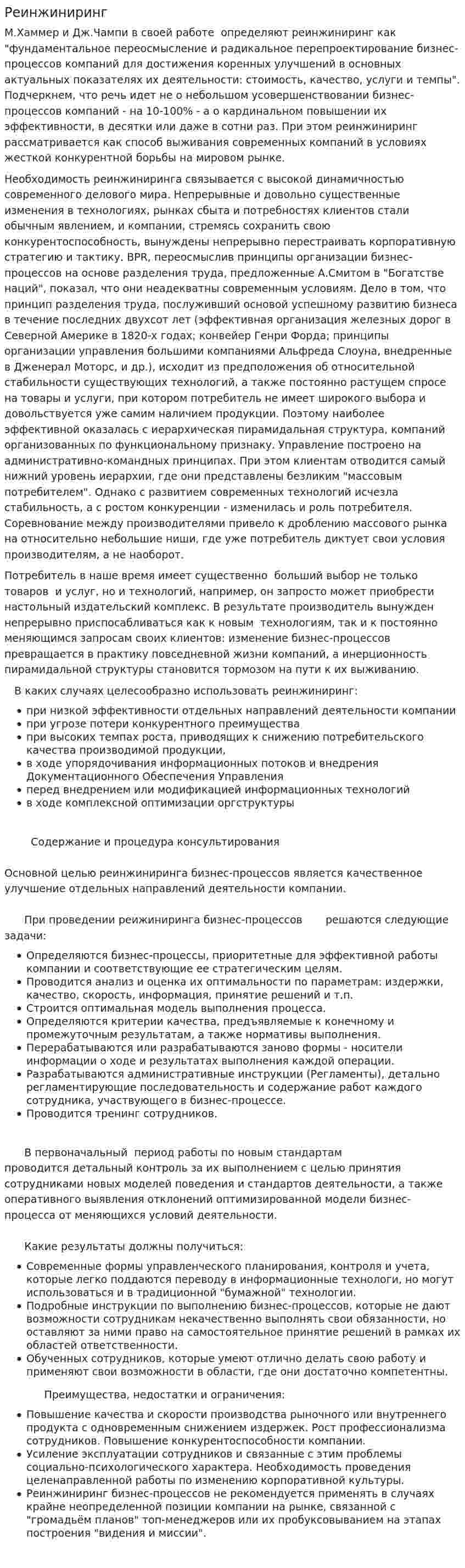 Реинжиниринг. 11