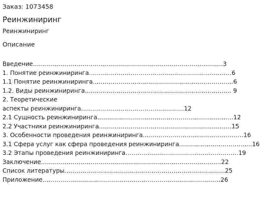 Реинжиниринг (курсовая работа)  