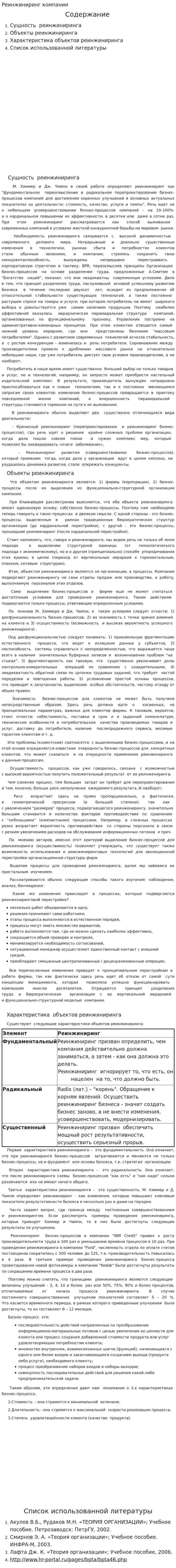 Реинжиниринг компании