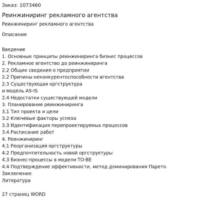 Реинжиниринг рекламного агентства (контрольная работа) 