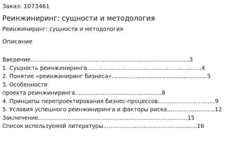 Реинжиниринг: сущности и методология (контрольная работа) 