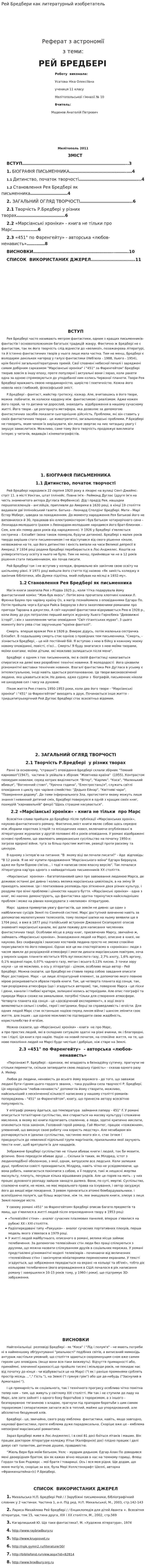 Рей Бредбери как литературный изобретатель
