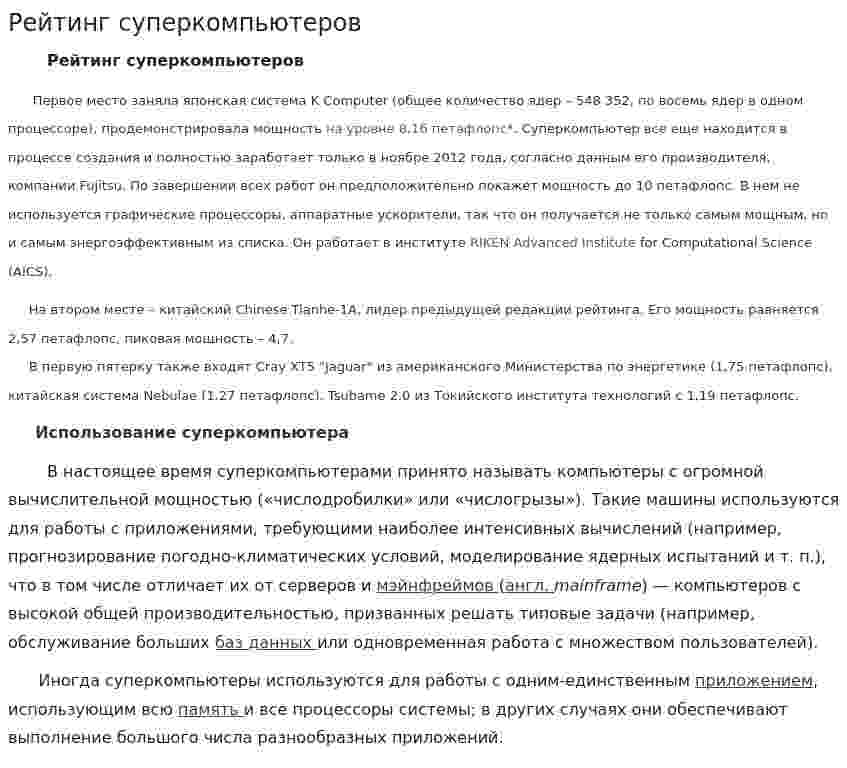 Рейтинг суперкомпьютеров