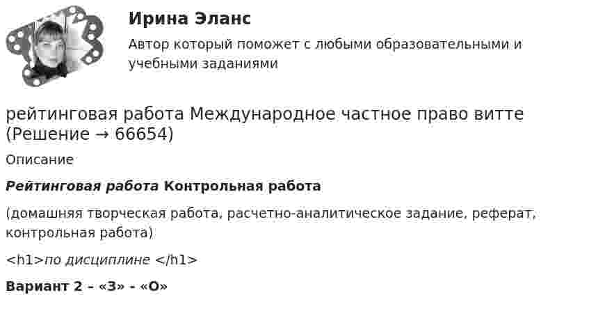     
            Описание
             Рейтинговая работа                          Контрольная работа                                         (домашняя творческая работа, расчетно-аналитическое задание, реферат, контрольная работа) <h1>по дисциплине   </h1>  Вариант 2 – «З» - «О»   
            
            
            Рейтинговая работа Математическая логика и теория автоматов Вариант 9 – «Ш», «Щ», «Э»  ВИТТЕрейтинговая работа   Международное частное право виттеРейтинговая работа МУ им. Витте. Борьба с преступлениями в сфере экономики. Вариант №2.Рейтинговая работа МУ им. Витте. Борьба с преступлениями в сфере экономики. Вариант № 3.Рейтинговая работа Му им витте налоговое право Рейтинговая работа. Оплата труда Вариант 3 буква В ВиттеРейтинговая работа. Основы учета и налогообложения. Задачи. Факультет экономики и финансов. ВАРИАНТ 5 задание 1, 2 Рейтинговая работа математика. Витте. 2 вариант (100/100)Рейтинговая работа математика. Витте. 3 вариант (100/100)Рейтинговая работа математика. Витте. 4 вариант (100/100)Рейтинговая работа математика. Витте. 5 вариант (100/100)Рейтинговая работа математика. Витте. 6 вариант (100/100)Рейтинговая работа математика Витте. 8 вариант. 2022 (100/100)Рейтинговая работа Математическая логика и теория автоматов Вариант 5 – «М», «Н», «О» ВИТТЕ