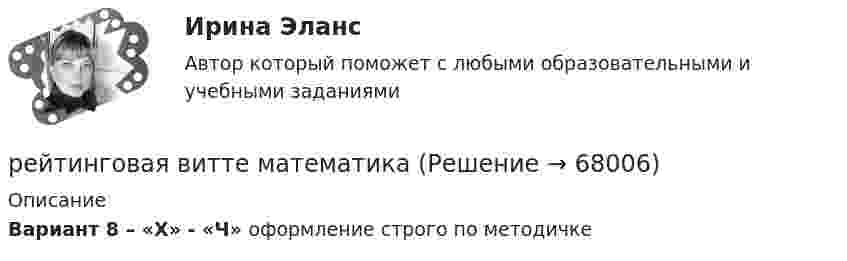     
            Описание
            Вариант 8 – «Х» - «Ч» оформление строго по методичке   
            
            
            рейтинговая Витте Конституционное праворейтинговая витте математикарейтинговая витте Международное частное праворейтинговая витте Предпринимательское правоРЕЙТИНГОВАЯ ВИТТЕ Уголовно праворейтинговая витте Уголовный процессРейтинговая работа 4 вариант Теория вероятностей и математическая статистикаРейтинговаря работа по дисциплине «Информационные технологии в юридической деятельности». Вариант 5Рейтинговая. Административное право. Витте. В7рейтинговая витте гражданское праворейтинговая витте Информационные технологии в юридической деятельностирейтинговая витте Конституционное праворейтинговая витте Конституционное праворейтинговая витте Конституционное право