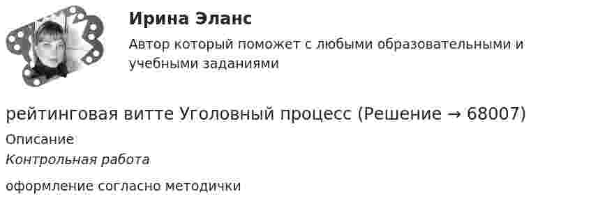     
            Описание
            Контрольная работаоформление согласно методички   
            
            
            РЕЙТИНГОВАЯ ВИТТЕ Уголовно праворейтинговая витте Уголовный процессРейтинговая работа 4 вариант Теория вероятностей и математическая статистикаРейтинговая работа №1, ИнвестицииРейтинговая работа Web-программирование МУИВ (им Витте) 7 вариант П-РРейтинговая работа Алгоритмизация и программирование Вариант 2 ВиттеРейтинговая работа Анализ хозяйственной деятельности  Витте 9 Вариант Ш-Щрейтинговая витте Конституционное праворейтинговая витте Конституционное праворейтинговая витте Конституционное праворейтинговая витте Конституционное праворейтинговая Витте Конституционное праворейтинговая витте математикарейтинговая витте Международное частное право