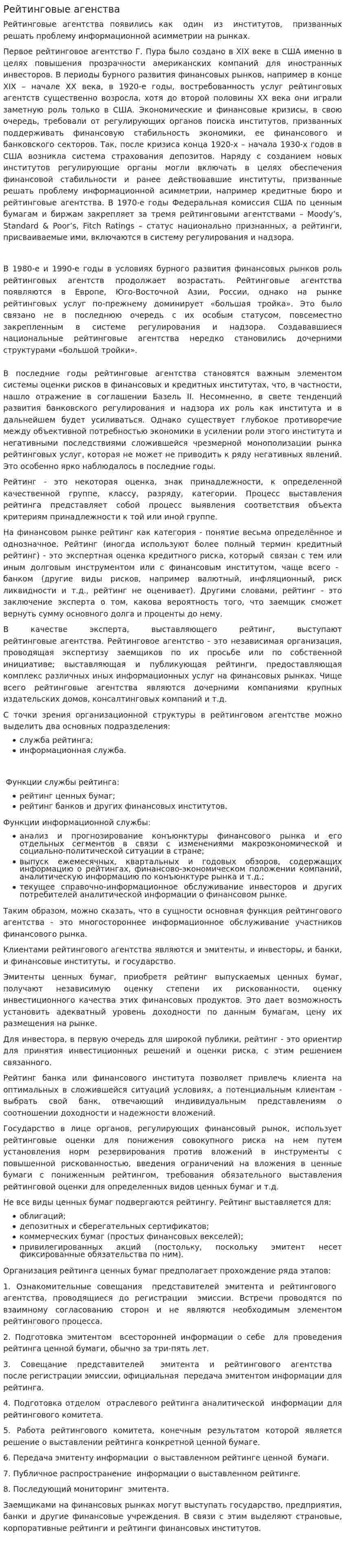 Рейтинговые агенства