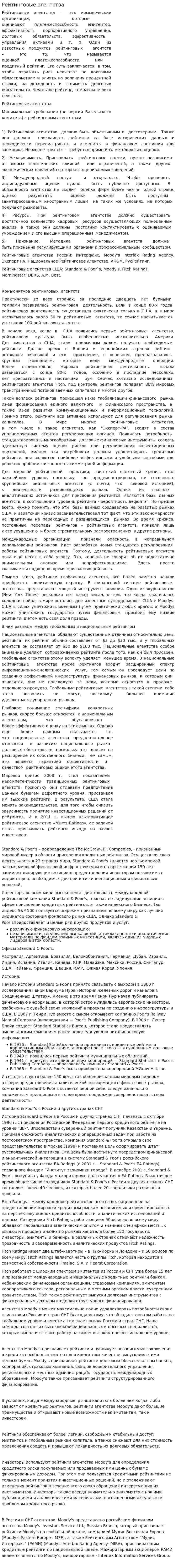 Рейтинговые агентства