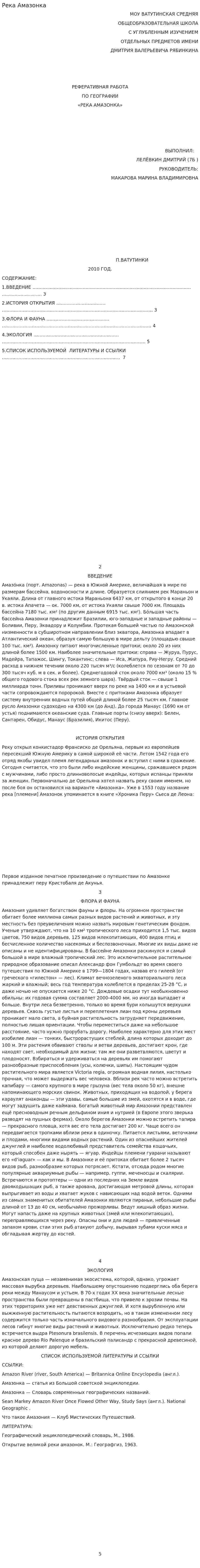 Река Амазонка
