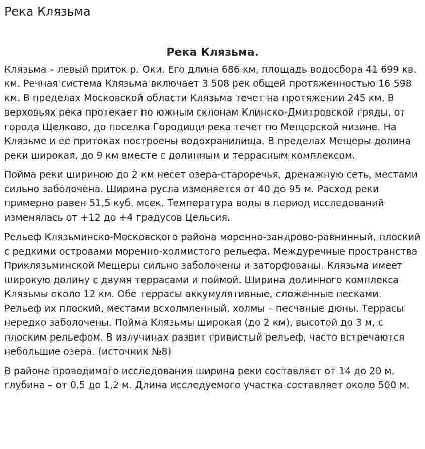 Река Клязьма