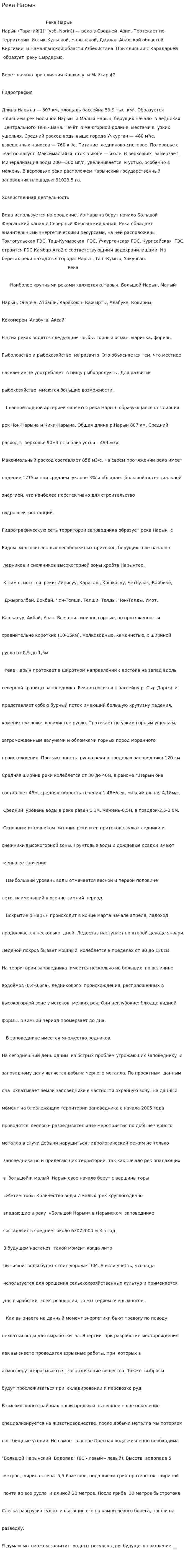 Река Нарын