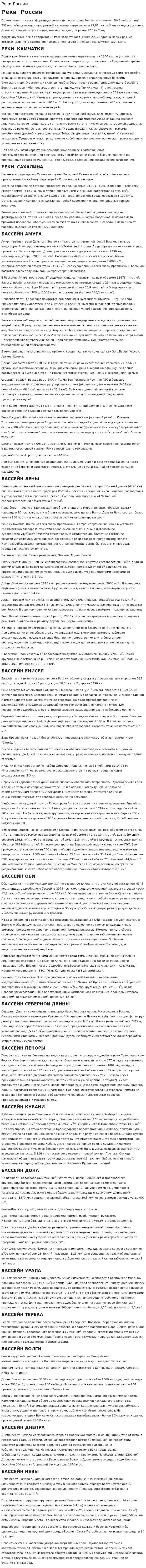 Реки России. 2