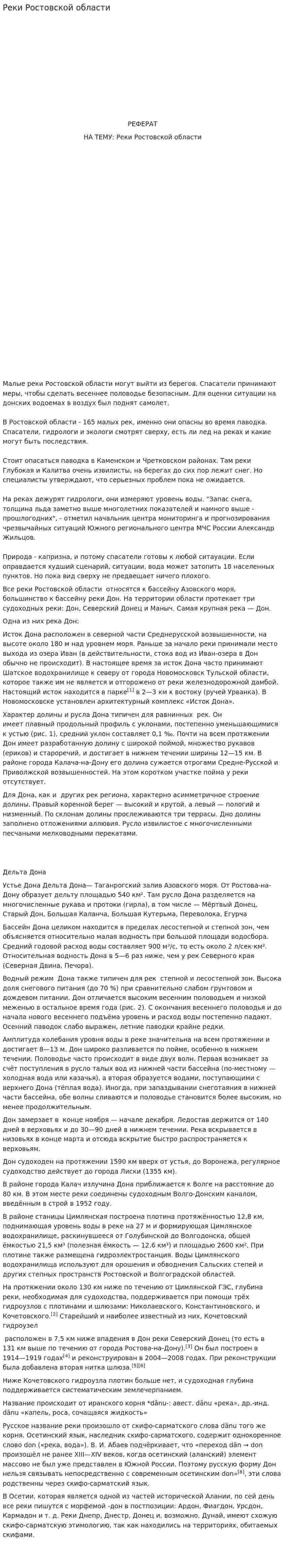 Реки Ростовской области