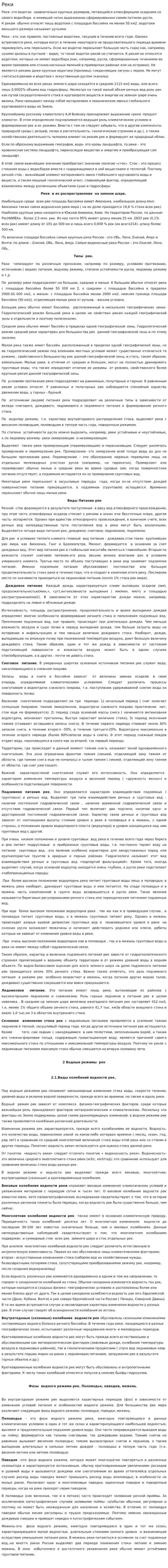 Реки