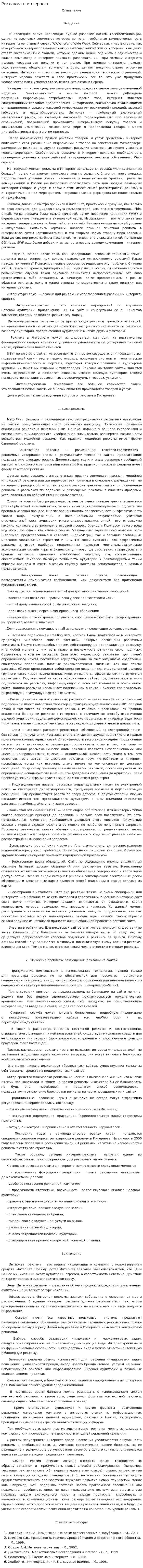 Реклакма в интернете