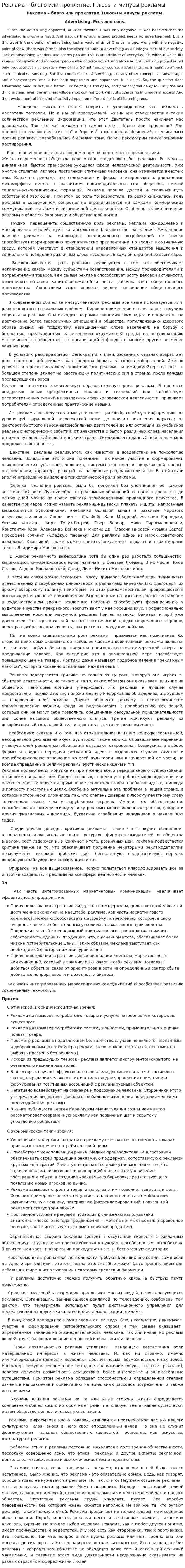 Реклама – благо или проклятие. Плюсы и минусы рекламы