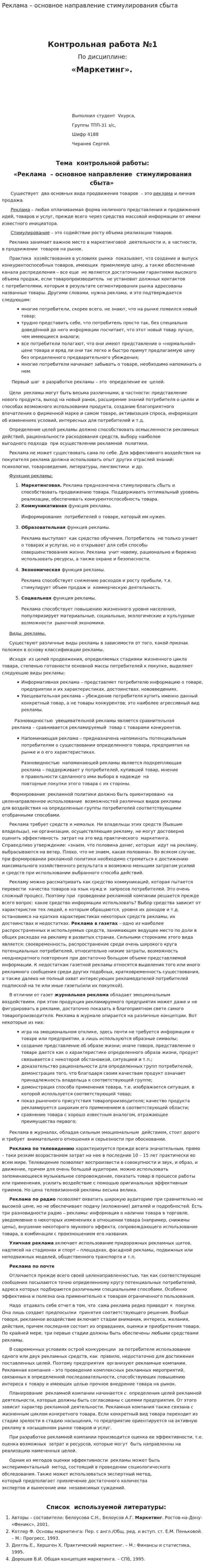 Реклама – основное направление стимулирования сбыта