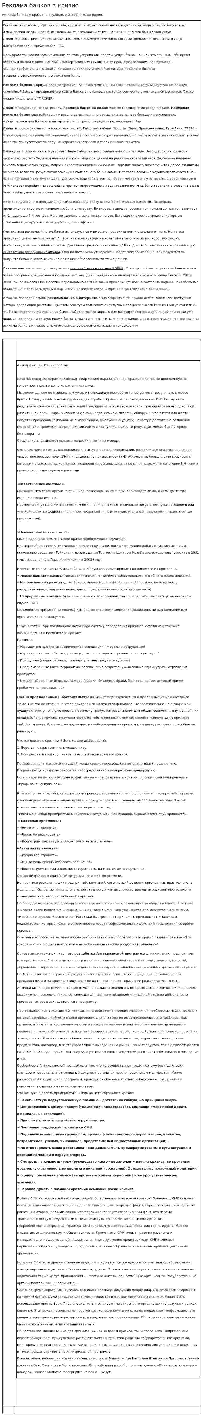 Реклама банков в кризис