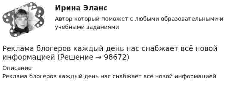      
            Описание
            Реклама блогеров каждый день нас снабжает всё новой информацией   
            
            
            Рейтинговое расчетное задание № 1Реклама блогеров каждый день нас снабжает всё новой информациейРеклама блогеров каждый день нас снабжает всё новой информациейРеклама в наше время штука очень дорогая, но без нее твой товар или услуги никто не узнаетРеклама и PRРеклама и связи с общественностью в гостиничной деятельности итоговый тест Реклама как инструмент бренд-менеджментаРейтинговая работа Финансовая политика предприятия Вариант 1Рейтинговая работа_финансы-витте_вариант 6Рейтинговая Работа Финансы организаций (предприятий)» Часть 2 Вариант 1 А-Д ВиттеРейтинговая работа Ценообразование Вариант 1Рейтинговая работа_ценообразование_витте_вариант 1(е)Рейтинговая работа_эконометрика_витте_вариант 3 (е)Рейтинговая работы по Конституционному праву / ВИТТЭ / 3 вариат
