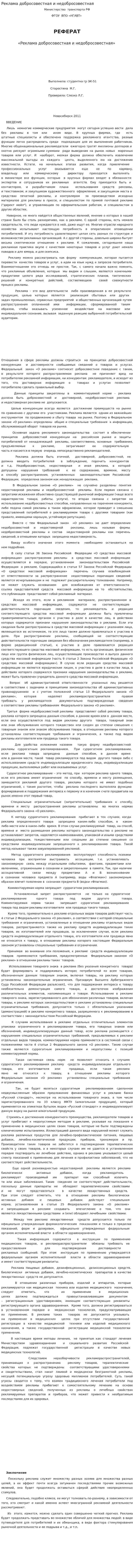 Реклама добросовестная и недобросовестная