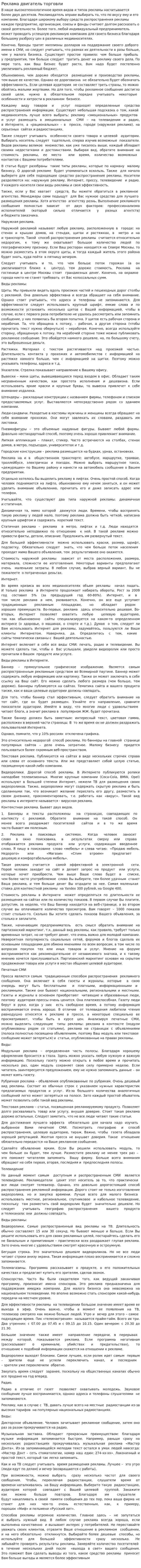 Реклама двигатель торговли