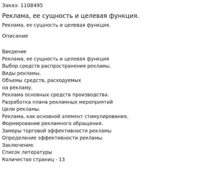 Реклама, ее сущность и целевая функция. (реферат) 