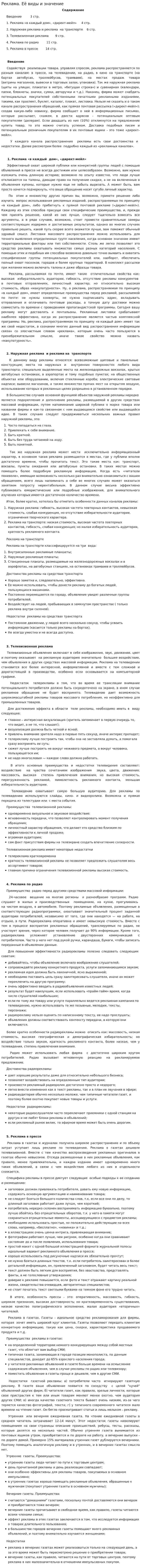 Реклама. Её виды и значение